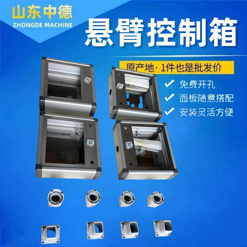 定制悬臂控制箱旋转移动支架数控吊臂铝合金悬臂吊臂触摸屏控制柜