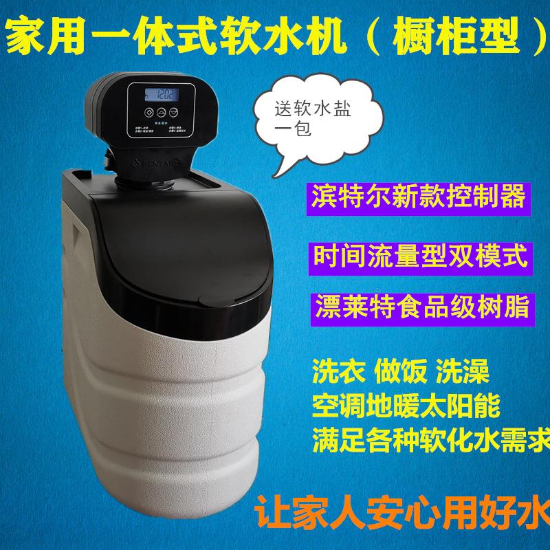 家用软水机 中央净水器全屋软水处理器 除水垢器自来水软化设备