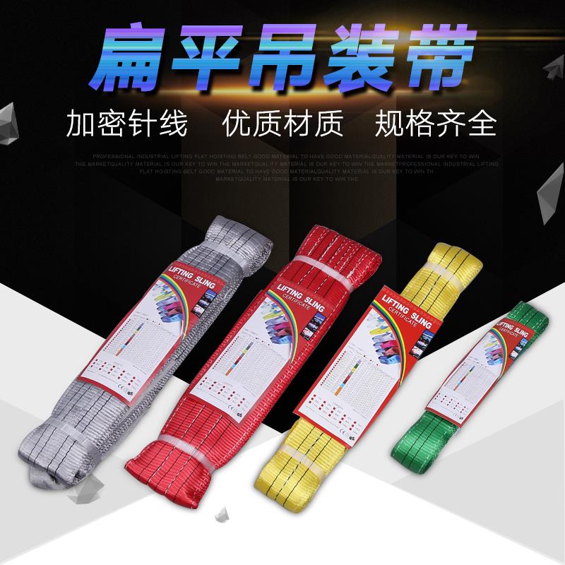 涤纶吊带起重吊装带扁平吊装带彩色吊带吊带吊绳拖车绳 1吨-5吨