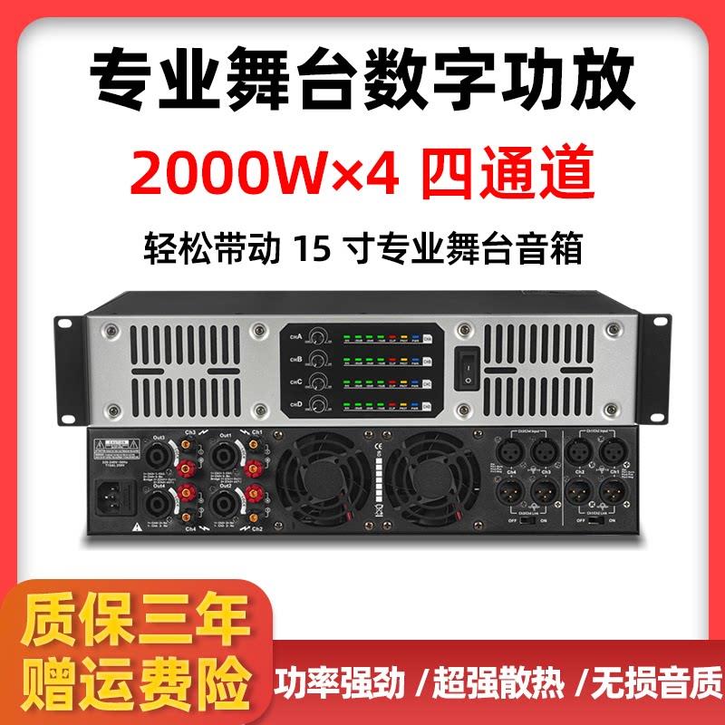 专业家用舞台二四通道数字纯后级功放机发烧音响放大器大功率