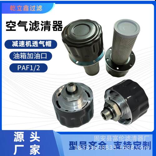 减速机通气帽加油口PAF1PAF2预压式液压空气过滤器滤清器