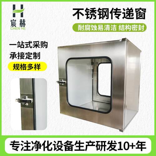 304不锈钢传递窗无尘洁净室连锁双门互锁紫外线消毒杀菌传递箱