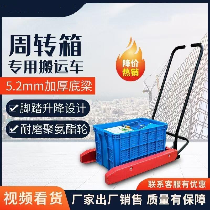 小推车胶箱胶框堆高机脚踏手推小型搬运车塑料筐堆高机周转箱搬运