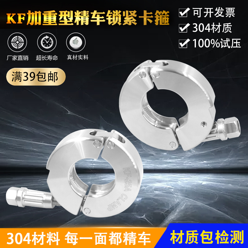 真空不锈钢特重型卡箍负压紧箍抱箍快装加厚卡扣KF16 25 40 50