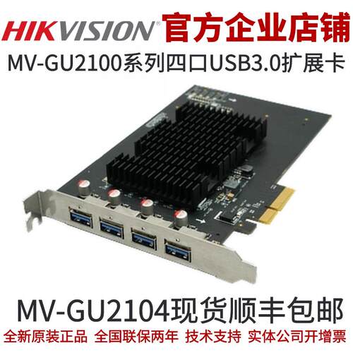 MV-GU2104海康工业相机 USB四通道借口 海康采集卡GU2104 采集卡