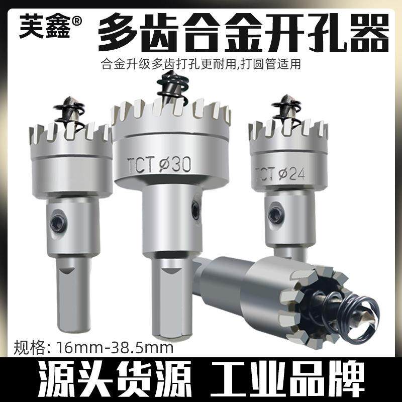 硬质合金多齿不锈钢开孔器 金属铁板铝合金扩孔钻头 圆管门窗适用