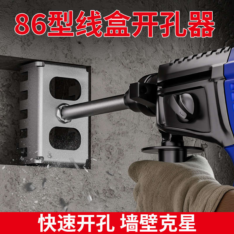 新型电工86线盒开孔器方孔墙壁方形电锤电镐通用型圆柄方柄高强度