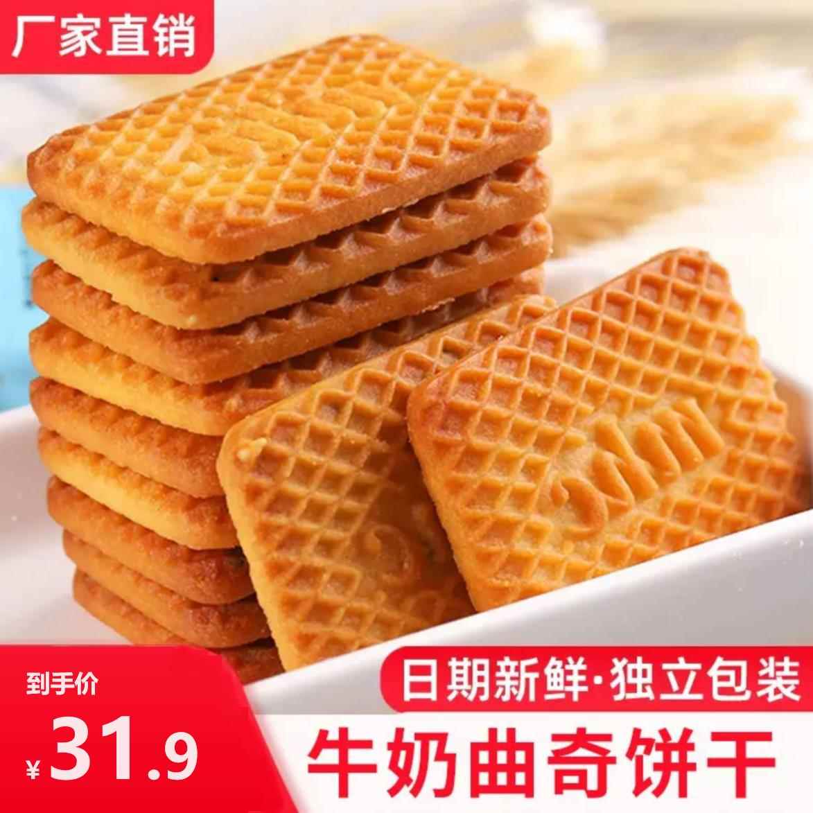 牛乳早餐饼干牛奶香浓郁香甜酥脆900g带箱2斤