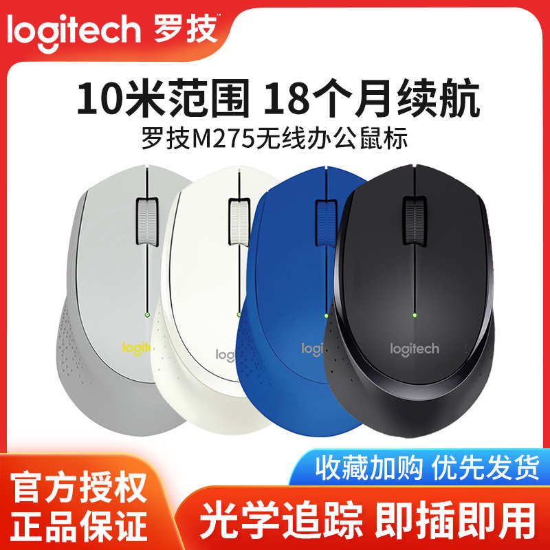 罗技m275/M280无线鼠标便携家用usb电池款省电m330静音滑鼠可定制