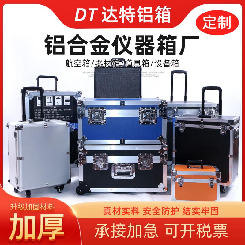 定制工具箱航空箱定做铝合金手提箱拉杆箱五金设备仪器箱收纳铝箱