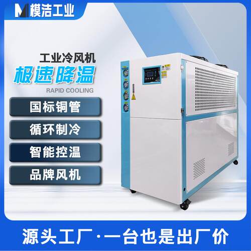 风冷式冷水机工业零下冷冻机降温冰水机制冷机注塑降温工业冷水机