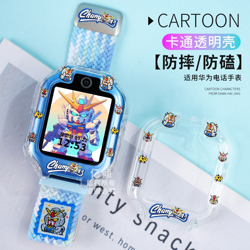 【酷炫高达壳】华为儿童电话手表5X/5Xpro保护壳4X/4Pro/3X/3Pro