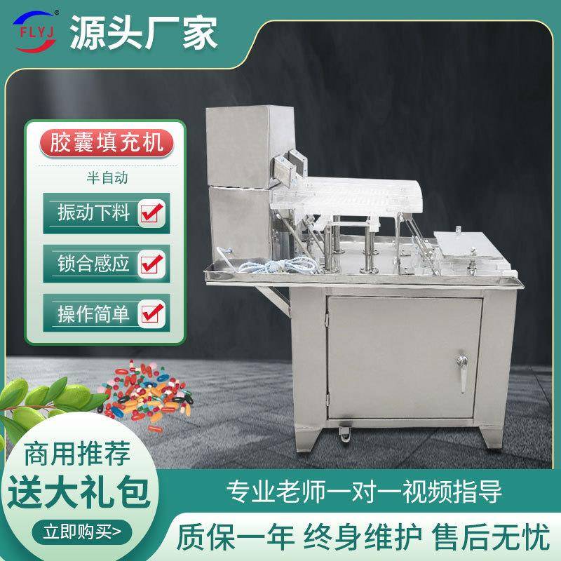 富力胶囊填充机半自动商用中药西药粉末粉剂颗粒空心胶囊灌装机器