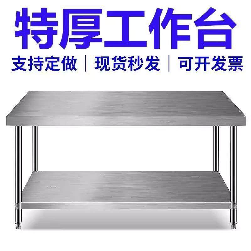 家用厨房操作台商用双层平板打荷台加厚不锈钢工作台304不锈钢桌