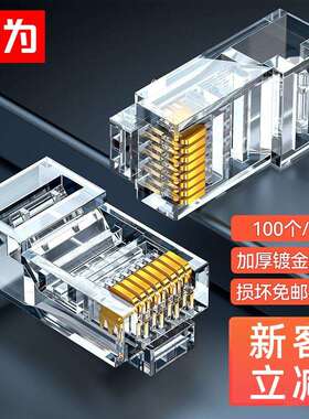 胜为CAT6千兆网络连接头100个/盒电脑非屏蔽8P8C六类 RJ45水晶头