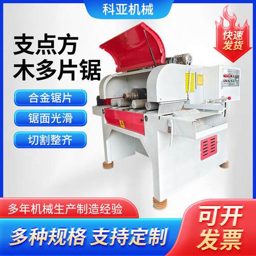 方木支点式多片锯木工机械数控分条机半自动方木重型开料机开板锯