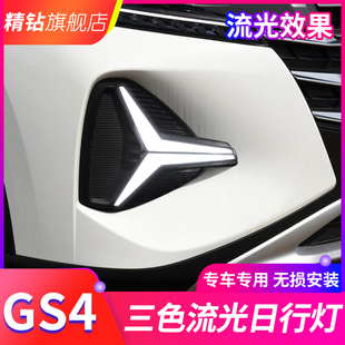 专用LED日间行车灯流光转向灯 适用于20 23款 传祺GS4日行灯 改装