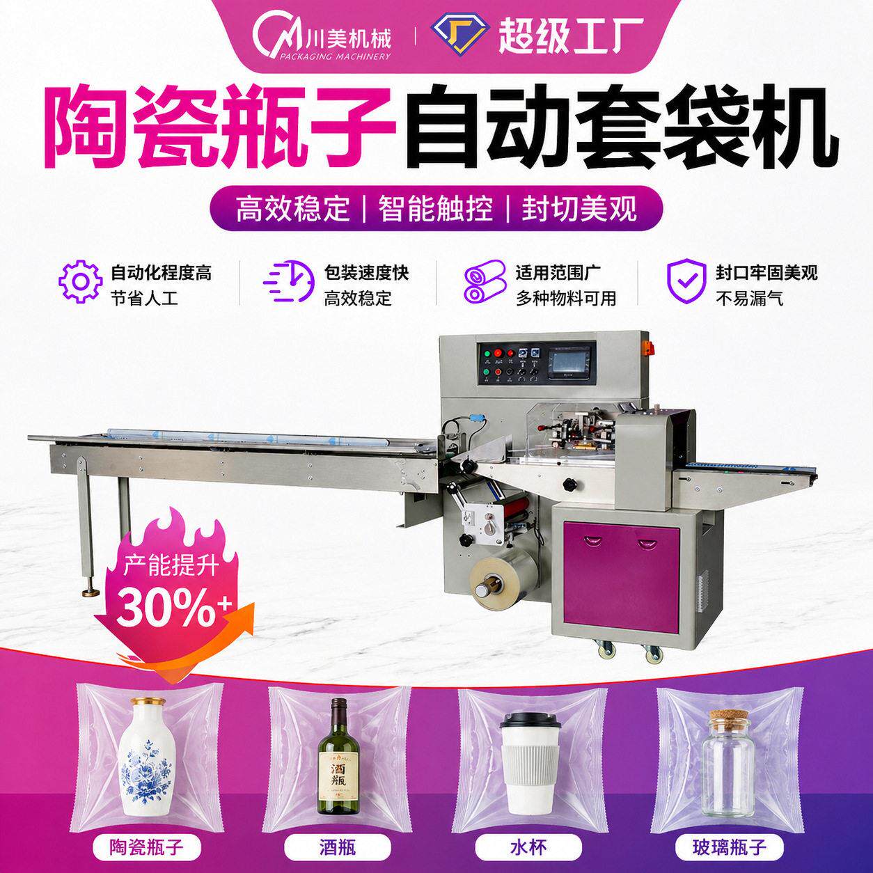 子包装机pepo膜玻璃陶瓷酒枕式套袋包装机全自动水杯包装机