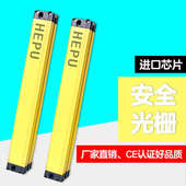 HEPU河普TSS通用型安全光栅光幕传感器红外对射感应工业设备保护
