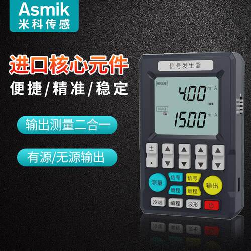 多功能讯号产生器4-20ma模拟量讯号源电流电压手持式过程校验仪