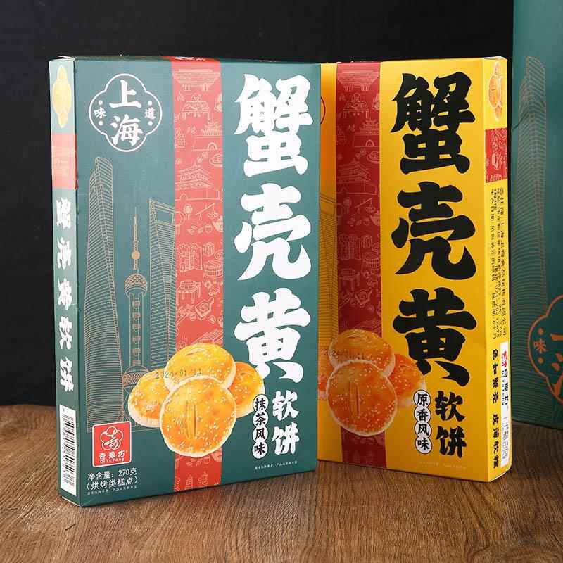 上海蟹壳黄软饼礼盒装红豆味传统糕点送礼长辈点心零食特产伴手礼