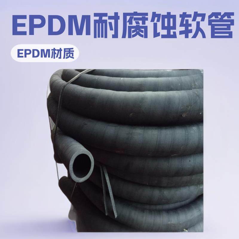 供应EPDM橡胶管三元乙丙夹布低压橡胶软管品质保证
