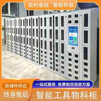 智能物料耗材领用柜RFID工具借还柜车间工厂称重管理柜备品备件柜