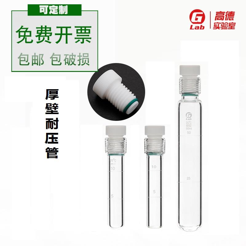 总磷总氮螺口比色管10 25 50 100ml 玻璃耐压管 耐压瓶 高德