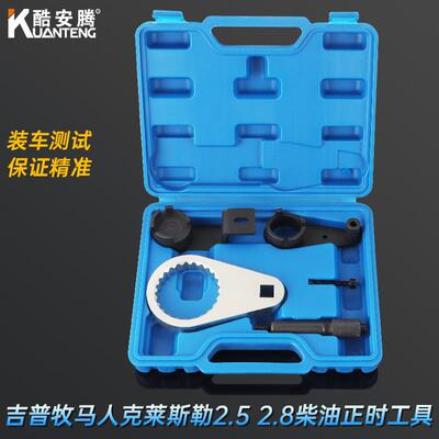 JEEP吉普牧马人克莱斯勒2.52.8柴油正时专用工具CRD发动机拆装