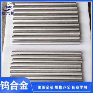 粉末烧结钨合金棒W152W142W173W93W95钨镍铜合金圆棒按尺寸做