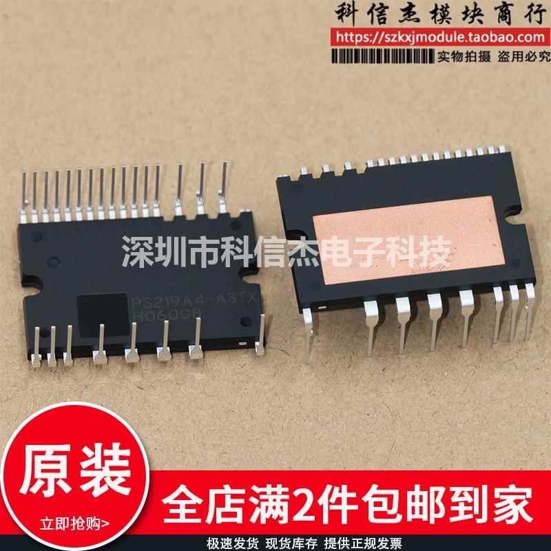 全新模块PS219A4-ASTX PS219C4-AST PS21964-AST PS219C4-AS