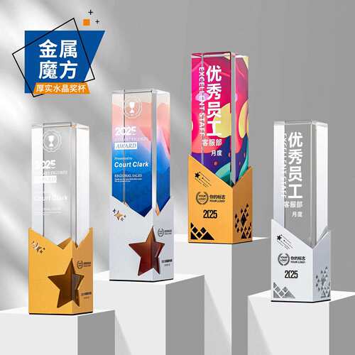水晶魔方奖杯幻彩色立体柱子彩印纪念品奖牌大拇指新款杯
