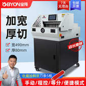 宝预MQ 490触摸屏电动切纸机a3全自动小型智能程控裁纸机标书切割