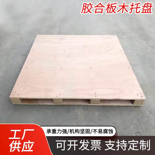 胶合板托盘免熏蒸胶合板免检托盘实出口托盘物流包装托盘