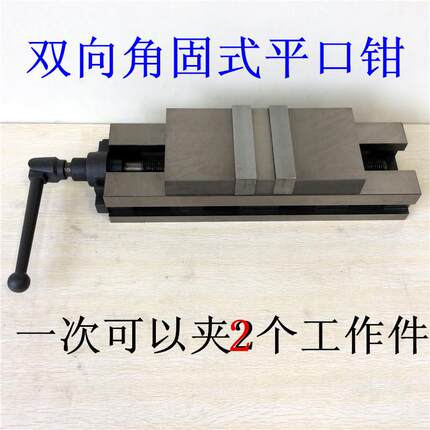 双向平口钳4寸 双开口虎钳 双卡口平口钳 铣床双卡口虎钳9100