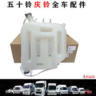 副水壶 五十铃庆铃VC46VC61VC66巨咖副水箱 膨胀储水壶原厂配件