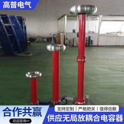 电容器耦合电容分压器无局放耦合电容器