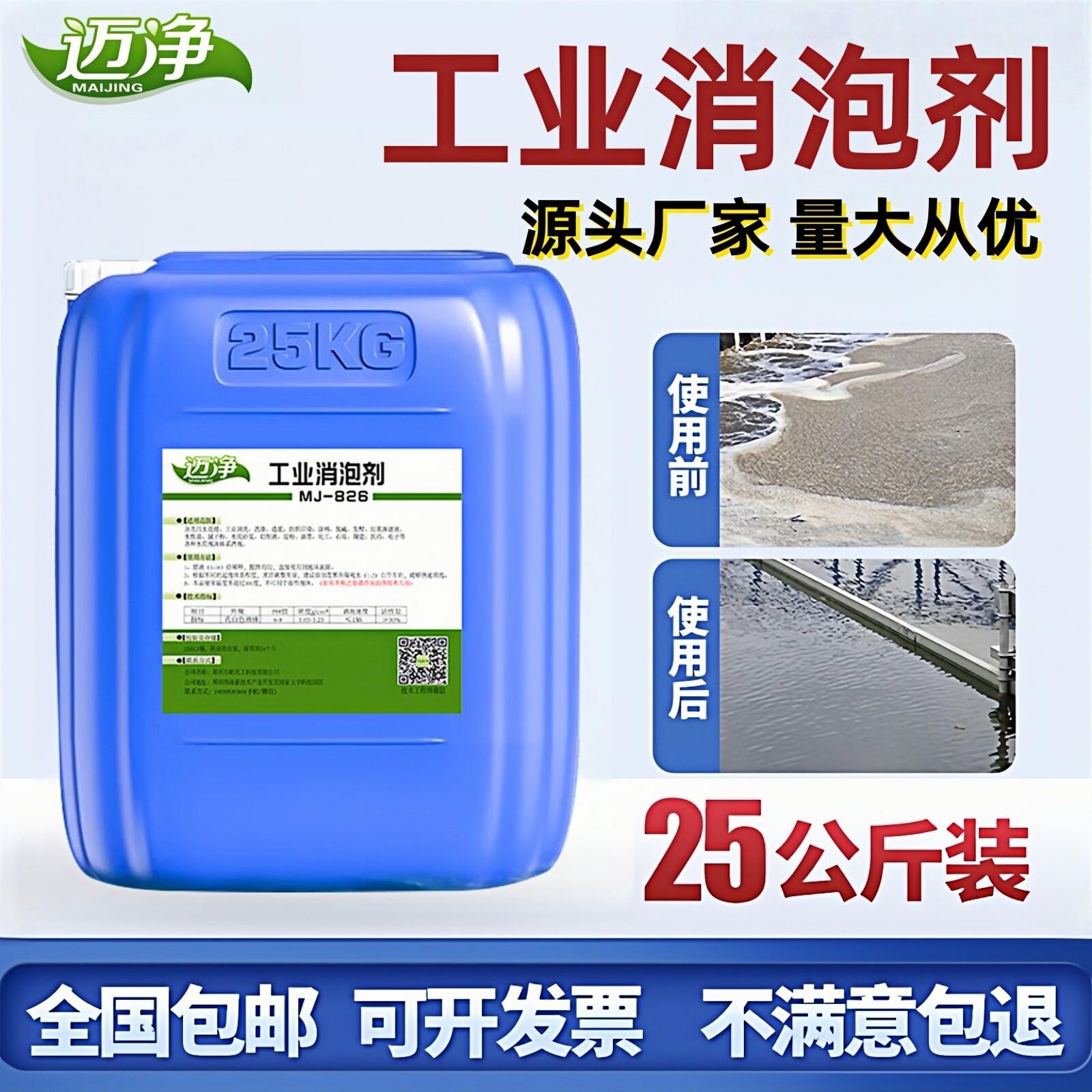 工业消泡剂污水处理水性涂料纺织造纸泡沫快速除泡剂切削液高浓度图片