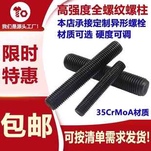 35crmo全螺纹螺柱12.9级全牙螺杆 HG20634化工双头螺栓 M12M16M20