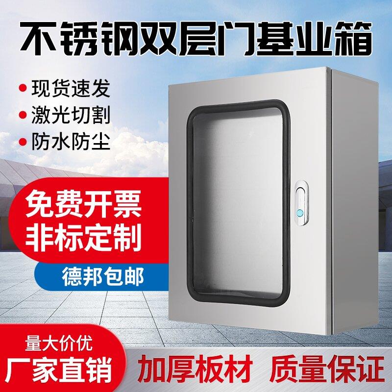 户内304不锈钢双层门基业箱明装按钮仪表箱家用开关配电控制箱