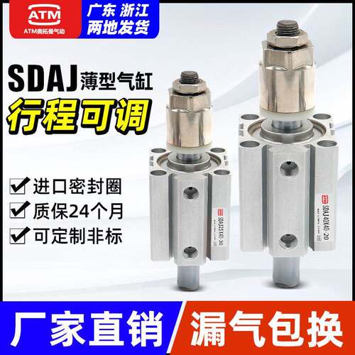 小型气动可调行程薄型气缸SDAJ20/25/32/40/50/63x20-30-50-75-S