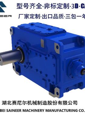湖北厂家直供HB系列B2HM9重型低噪音减速箱颗粒机工业齿轮箱
