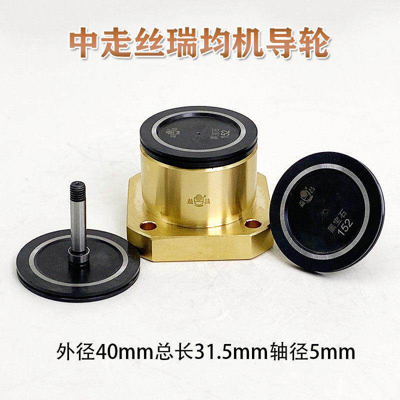 线 线切割152黑宝石防水排丝轮40*31.5*23 252/601瑞均黑宝石导轮