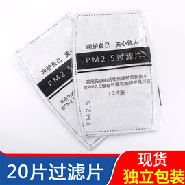 防护口罩配件口罩内过滤片pm2.5防尘活性炭防雾霾熔喷布专用5层