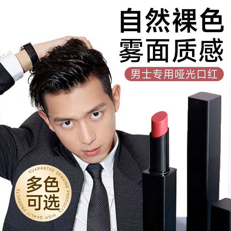 正品商超同款男士哑光口红自然型男妆不易掉色学生款豆沙色唇旗舰