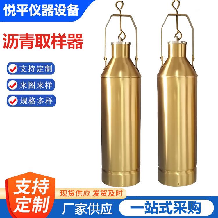 SYD-0601乳化沥青取样器采样仪取样瓶500/1000ml全铜取样桶留样桶