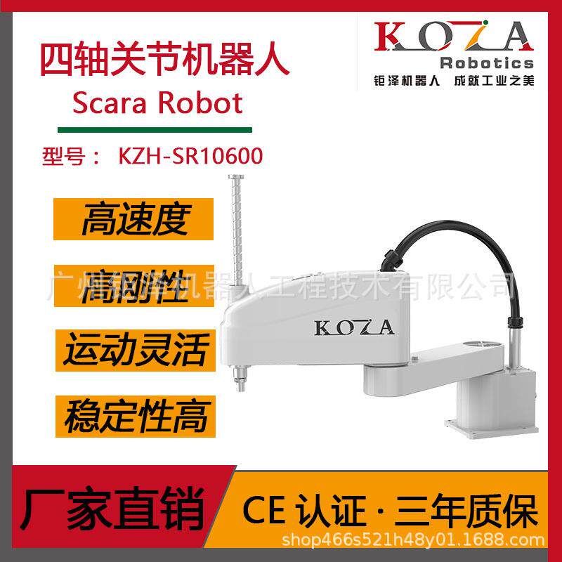 四轴机器人小型SCA水平多关节工业机械手人桌面机械臂高精度