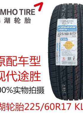 KUMHO锦湖轮胎 225/60R17 99H KL33 现代新途胜 IX35 智跑2256017