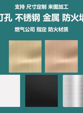 不锈钢空白面板亚光白色黑金拉丝银灰色补地洞墙洞灶台防火粘贴板