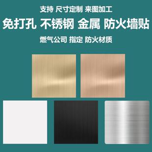 不锈钢空白面板亚光白色黑金拉丝银灰色补地洞墙洞灶台防火粘贴板